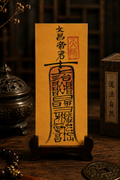 Taoist Wenchang Study Support Talisman (Fu) 文昌符