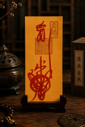 Taoist Disaster Relief & Blessing Talisman (Fu) 百解消灾符