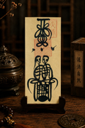 Taoist Marriage Harmony Talisman ( Fu ) 夫妻和合符